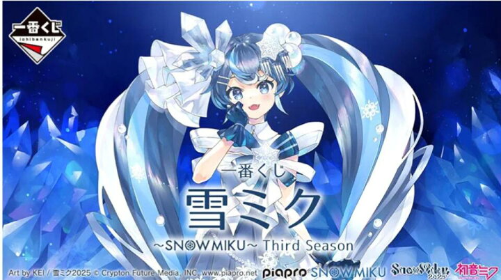 楽天市場】一番くじ 雪ミク ～SNOW MIKU～ Third Season～ 1ロット 