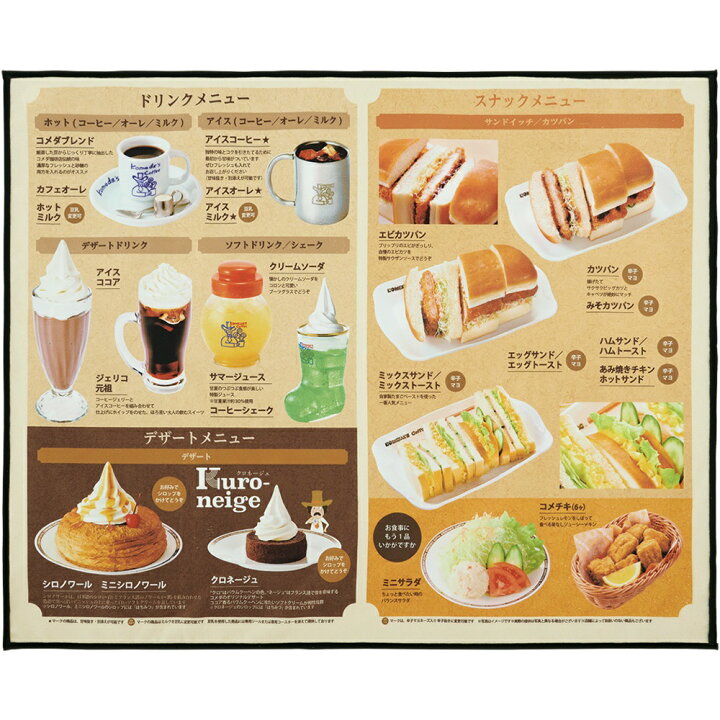 楽天市場】一番くじ 『珈琲所 コメダ珈琲店』 B賞 コメダなメニュー 