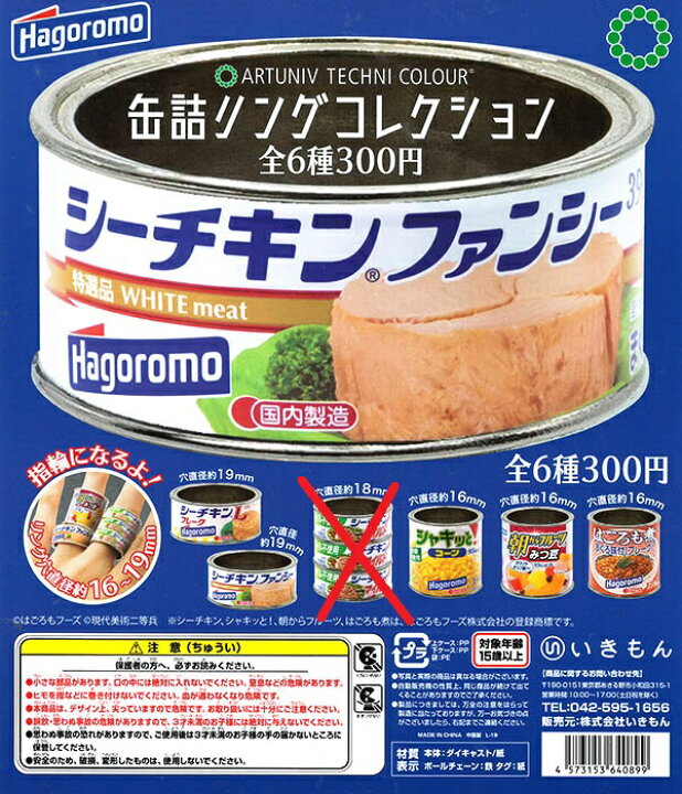 楽天市場】アートユニブテクニカラー 缶詰リングコレクション 