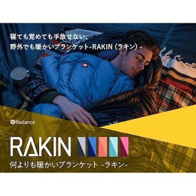 【土日祝発送】電気ブランケット RAKIN-ラキン Lサイズ ワインレッド インナーシーツ シュラフ 寝袋 キャンプ 車中泊 登山 防災 電気ブランケット 電気毛布 RAKIN-ラキン- モバイルバッテリーで給電 丸洗い可能 アウトドア 防水