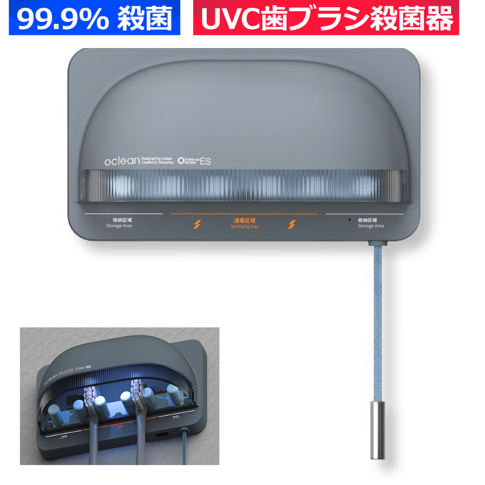 新品 Oclean 新色 特価キャンペーン S1 グレー UV-C除菌器