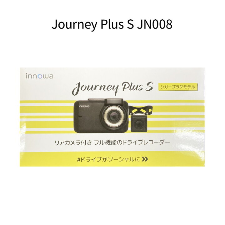 楽天市場】【新品】innowa イノワ ドライブレコーダー Journey Plus S 