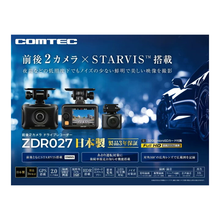 楽天市場】【新品】COMTEC コムテック ドライブレコーダー 前後2カメラ 