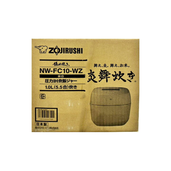 楽天市場】【新品】ZOJIRUSHI 象印 炊飯器 炎舞炊き 5.5合 NW-FC10-WZ 