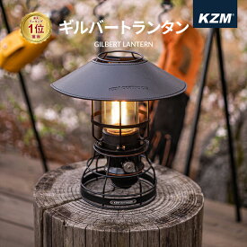 【土日祝発送】【新品】KZM ギルバートランタン キャンプ ランタン LEDランタン kzm-k21t3o02 LEDランタン 調光 調色 ランプシェード 照明 おしゃれ ソロキャンプ アウトドア 防災 キャンプ用品