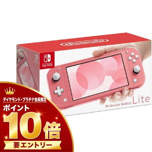 �y�_�C���E�v���`�i����l����I�G���g���[�Ń|�C���g10�{�I�z�y�V�i ���J���i�zNintendo Switch Lite [�R�[����]�C�V�� Nintendo �X�C�b�`