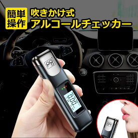 アルコールチェッカー 道路交通法規則対応品 国家公安委員会基準 業務用 アルコール検知器 高精度 非接触 簡単測定 飲酒運転防止 アルコール検査 検知器 センサー