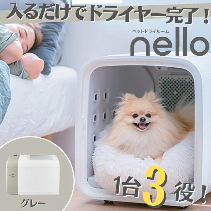 楽天市場】【土日祝発送】＼楽天ランキング1位受賞！／nello ペット 