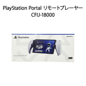【土日祝発送】【新品】PlayStation Portal リモートプレーヤー CFIJ-18000