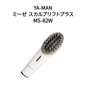 【新品】YA-MAN ヤーマン ミーゼ スカルプリフト プラス MS-82W