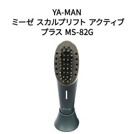 【土日祝発送】【新品】YA-MAN ヤーマン 美顔器 ミーゼ スカルプリフト アクティブ プラス MS-82G