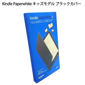 【土日祝発送】【新品】Kindle Paperwhite キッズモデル ブラックカバー