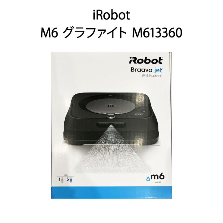 楽天市場】【中古美品】iRobot アイロボット ブラーバジェットM6 
