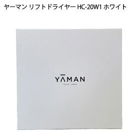 【新品】YA-MAN ヤーマン リフトドライヤー HC-20W1