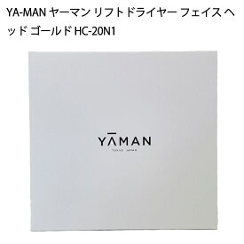 【土日祝発送】【新品】YA-MAN ヤーマン リフトドライヤー フェイス ヘッド ゴールド HC-20N1