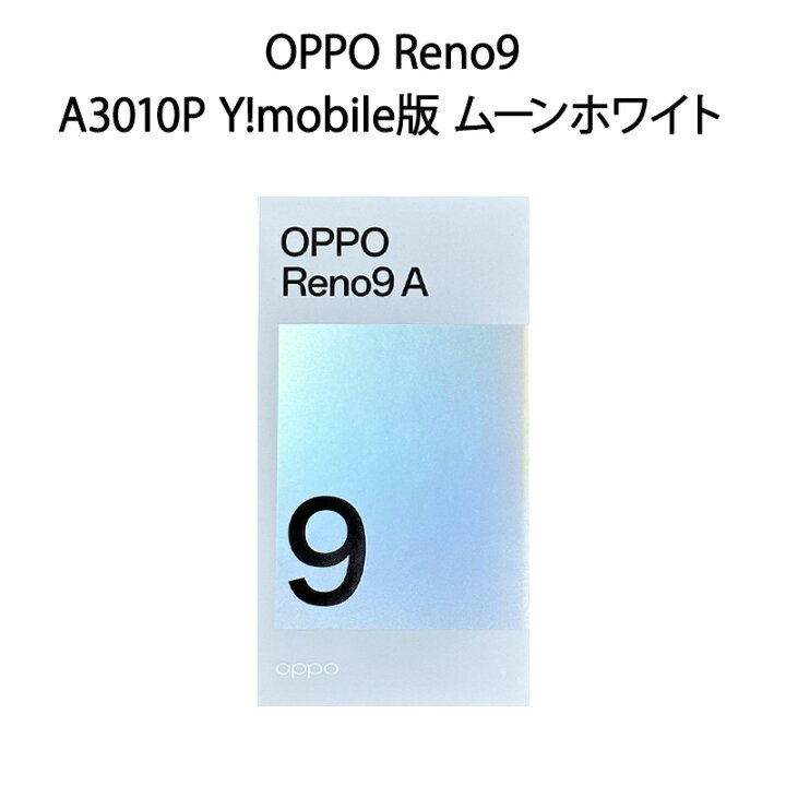 楽天市場】【新品 国内版】OPPO オッポ Reno9 A3010P Y!mobile版 