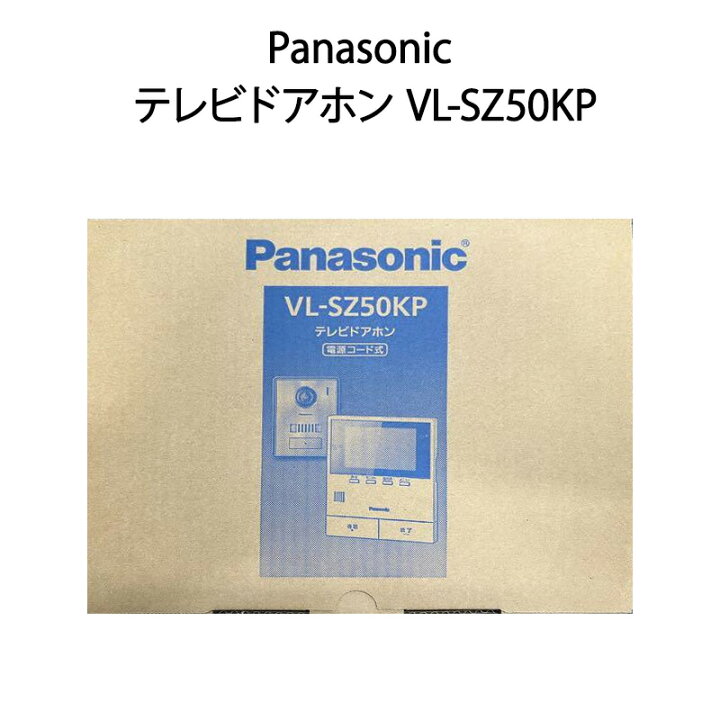 楽天市場】【新品】Panasonic テレビドアホン VL-SZ50KP : 電子問屋 