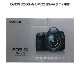 【土日祝発送】【新品】キヤノン CANON EOS 5D Mark IV デジタル一眼レフカメラ ブラック EOS5DMK4 ボディ単体