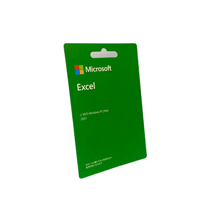 楽天市場】【新品】Microsoft Office Excel 2021 POSAカード永続版 2PC 