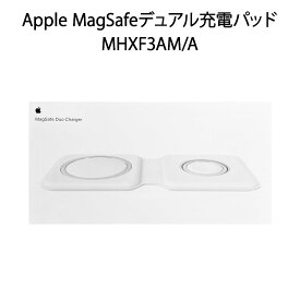 【土日祝発送】【新品 保証開始済み品】Apple MagSafeデュアル充電パッド MHXF3AM/A