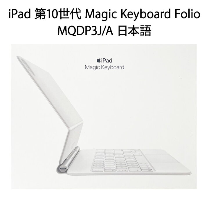 楽天市場】【新品】Apple iPad第10世代用 Magic Keyboard Folio 日本語 