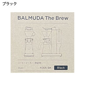 【土日祝発送】【新品】バルミューダ BALMUDA コーヒーメーカーThe Brew K06A-BK ブラック