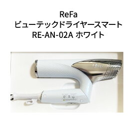 【土日祝発送】【新品】ReFa リファビューテックドライヤースマート RE-AN-02A ホワイト