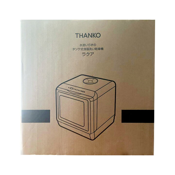 楽天市場】【新品】THANKO サンコー 水道いらずのタンク式食器洗い乾燥 