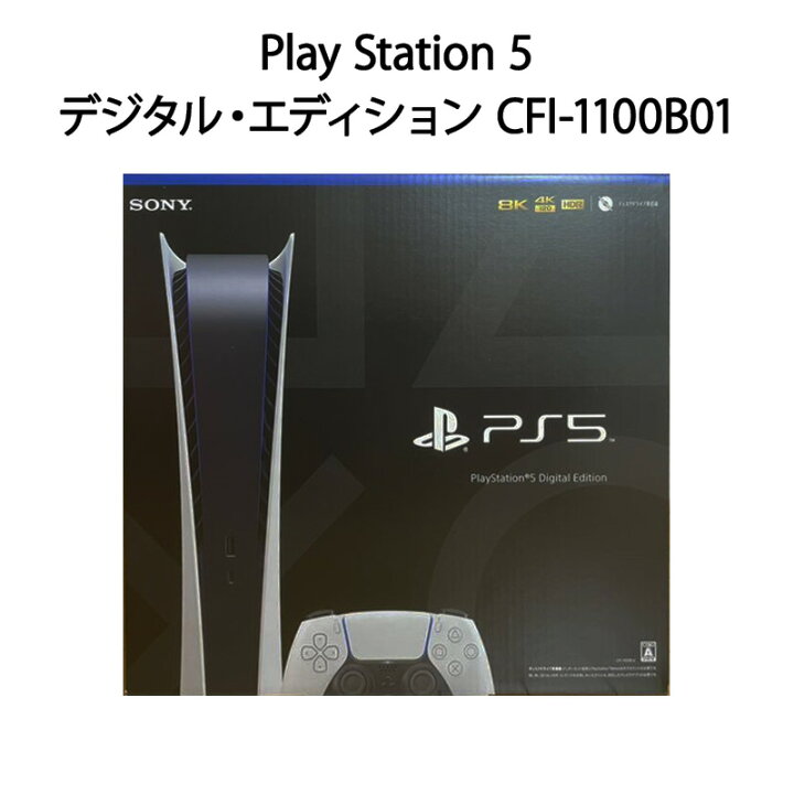 楽天市場】【土日祝発送】【新品】PlayStation 5 プレイステーション 5  