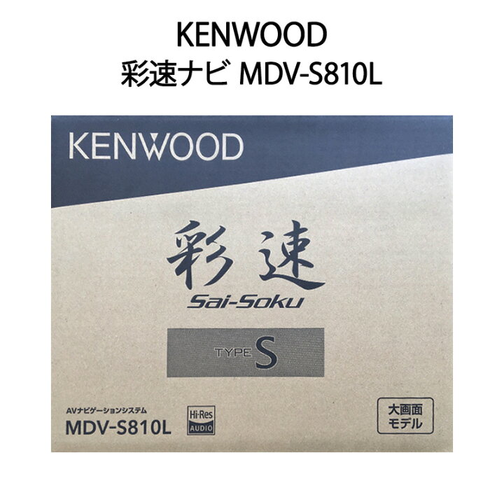 楽天市場】【新品 箱不良】KENWOOD ケンウッド カーナビ 彩速ナビ AV 