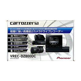 【新品】Pioneer パイオニア カロッツェリア ドライブレコーダー VREC-DZ800DC