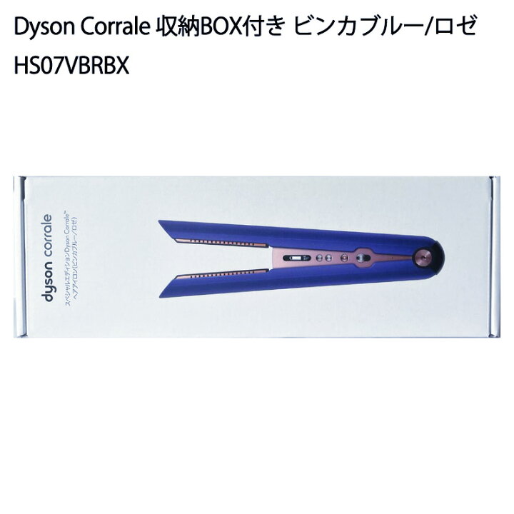 楽天市場】【土日祝発送】【新品】Dyson Corrale ヘアアイロン 収納 