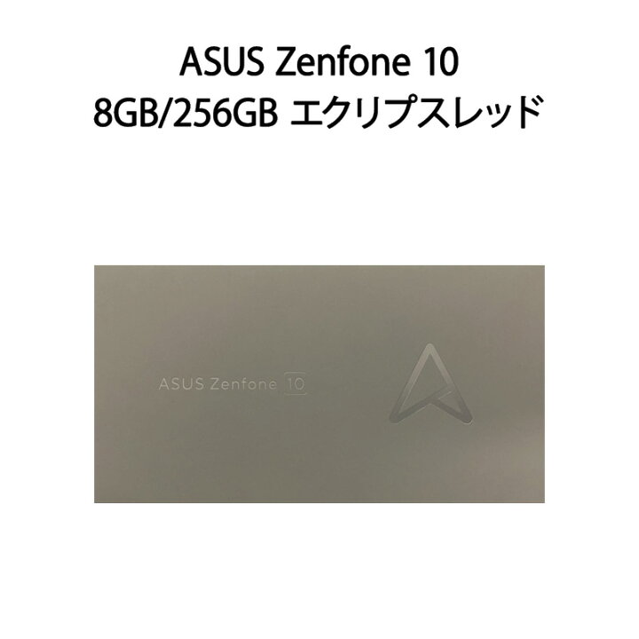 楽天市場】【新品】ASUS エイスース Zenfone 10 8GB/256GB ZF10 