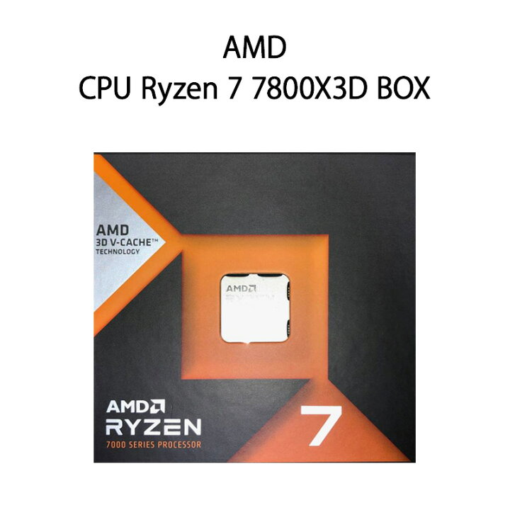 楽天市場】【新品】AMD エーエムディー CPU Ryzen 7 7800X3D BOX 