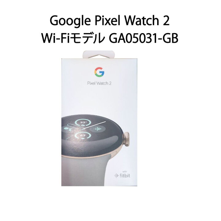楽天市場】【新品】Google Pixel Watch 2 GA05031-GB Wi-Fiモデル  
