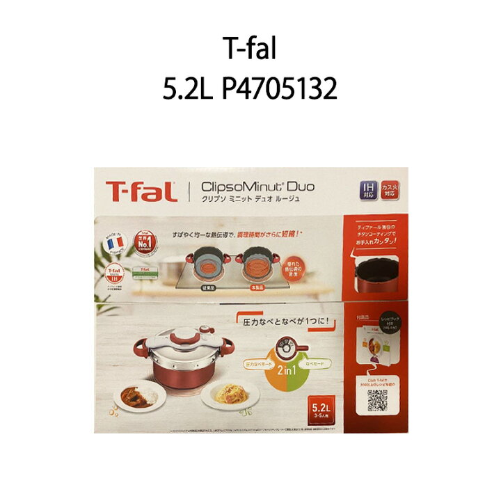楽天市場】【新品】T-fal ティファール 圧力鍋 クリプソ ミニット 