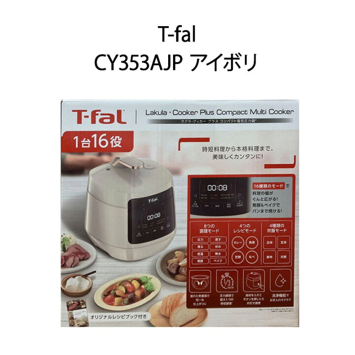 楽天市場】【新品】T-fal ティファール 電気圧力鍋 ラクラ・クッカー 