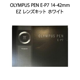 【新品 保証開始済み品】OLYMPUS オリンパス PEN E-P7 14-42mm EZレンズキット ホワイト
