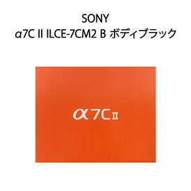 【新品】SONY ソニー ミラーレス一眼カメラ α7C II ボディ ILCE-7CM2 B ブラック