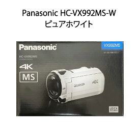 【土日祝発送】【新品 保証開始済み品】Panasonic パナソニック HC-VX992MS-W ピュアホワイト