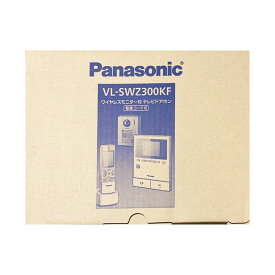 【土日祝発送】【新品】Panasonic パナソニック ドアホン ワイヤレスモニター付テレビドアホン どこでもドアホン VL-SWZ300KF