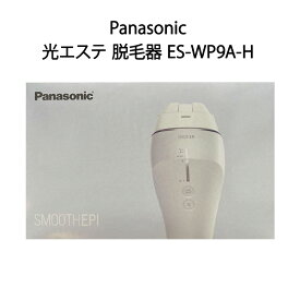 【土日祝発送】【新品】Panasonic パナソニック 光美容器 光エステ SMOOTHEPI（スムースエピ）フェイス＆ボディ＆VIO用 ES-WP9A-H