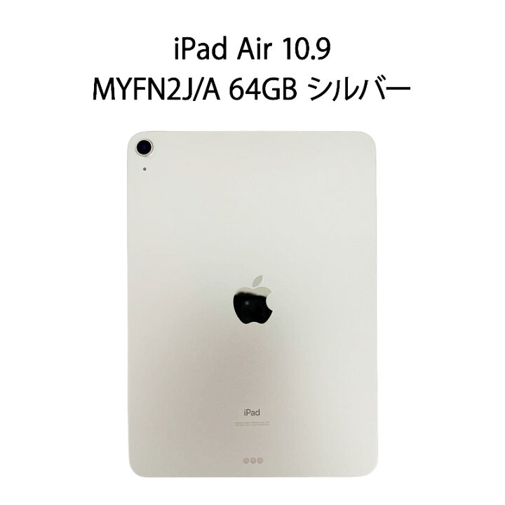 楽天市場】【中古美品】iPad Air 10.9インチ 第4世代 Wi-Fi MYFN2J/A 