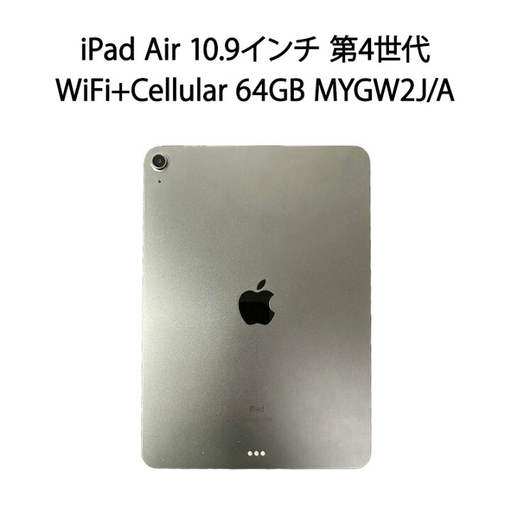 楽天市場】【中古美品】iPad Air 10.9インチ 第4世代 WiFi+Cellular 