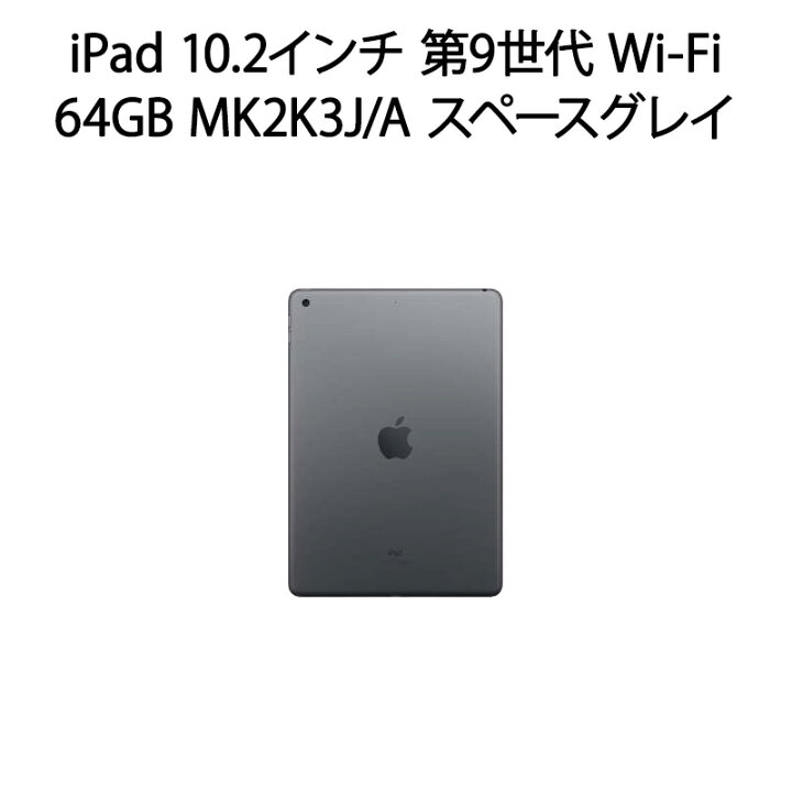 楽天市場】【中古本体のみ】iPad 10.2インチ 第9世代 Wi-Fi 64GB 