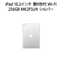 楽天市場】ipad 10.2インチ 第9世代 wi-fi 256gb 2021年秋モデルの通販
