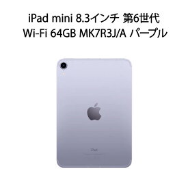【土日祝発送】「まとめ買いクーポン発行中」【新品 保証未開始】iPad mini 8.3インチ 第6世代 Wi-Fi 64GB MK7R3J/A パープル