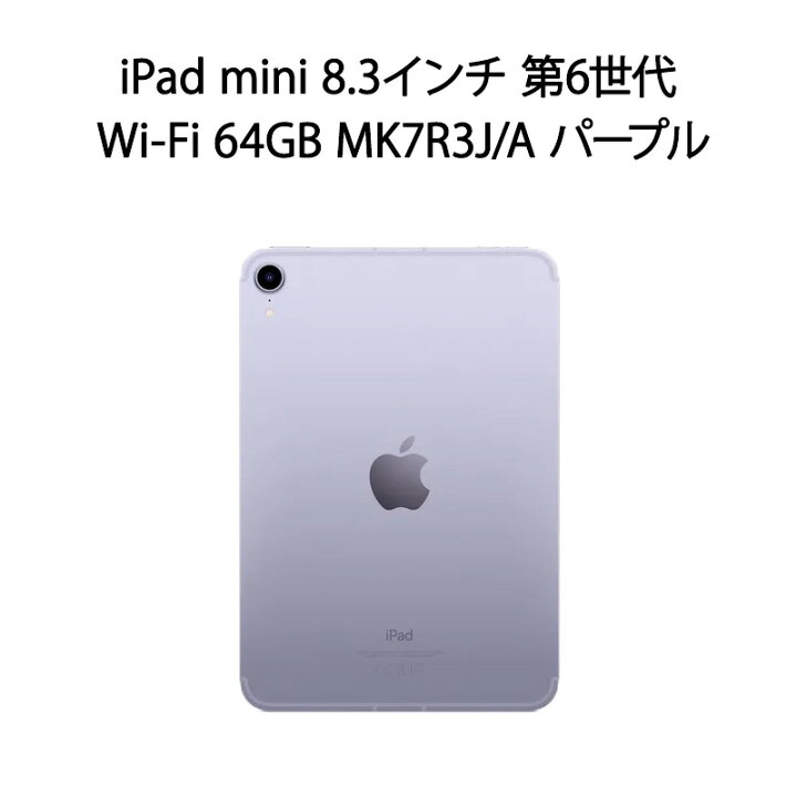 楽天市場】【新品 保証未開始】iPad mini 8.3インチ 第6世代 Wi-Fi 