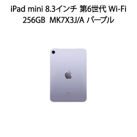 【土日祝発送】「まとめ買いクーポン発行中」【新品未開封 保証未開始】iPad mini 8.3インチ 第6世代 Wi-Fi 256GB MK7X3J/A パープル