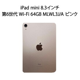 【安心！当社1ヶ月保証付き】【整備済品】iPad mini 8.3インチ 第6世代 Wi-Fi 64GB MLWL3J/A ピンク